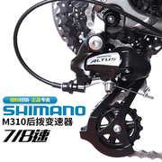 shimano禧玛诺m310后拨782124速山地自行车后变速器拨链器短腿