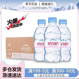 法国进口Evian依云矿泉水330ml/500ml*24小瓶高端弱碱性饮用水