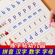 幼儿园拼音练字帖学前班启蒙全套3-6岁儿童凹槽字帖大班中班，入门套装数字练习描红，小学生一年级楷书笔画笔顺神器宝宝学写字练字本