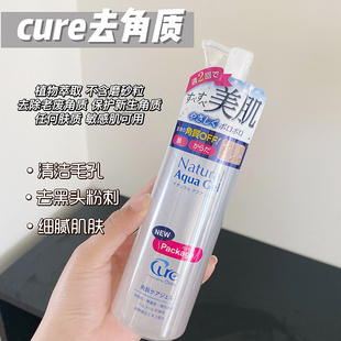 日本cure去角质活性化水素凝胶啫喱去死皮，温和面部深层清洁250g