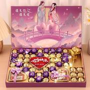 情人节巧克力礼盒装七夕生日礼物送女朋友闺蜜惊喜浪漫创意纪念日