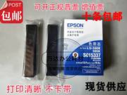 一盒价格EPSON爱普生LQ590K色带芯LQ595K色带 S015337 10085