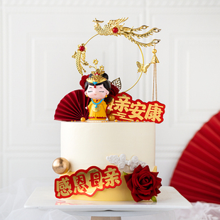 女神蛋糕装饰皇上皇后摆件，妈妈生日派对母亲安康凤凰扇中国风插牌