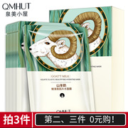 QMHUT/泉美小屋山羊奶面膜男女补水保湿修护干燥滋润嫩肤秋冬提亮