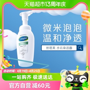 cetaphil丝塔芙氨基酸小云朵，泡沫洗面奶200ml深层清洁表活洁面