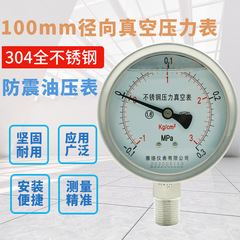 YBF100耐震真空压力表不锈钢真空油压表充油耐震真空表负压表