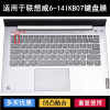 适用联想扬天威6-14IKB07键盘保护膜14寸笔记本电脑硅胶贴合套罩