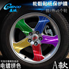 荣威350专用a款轮毂贴纸车轮，装饰改装改色电镀划痕保护轮胎贴膜