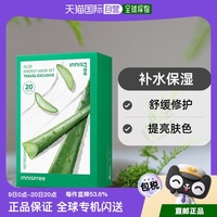 韩国直邮innisfree悦诗风吟鲜萃肌活面膜，芦荟20片装