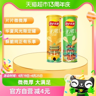 Lay’s/乐事无限罐装薯片（原味/黄瓜）104g×2罐休闲零食小吃