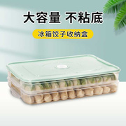 创得保鲜收纳盒多层饺子盒冻饺子家用速冻水饺盒混沌盒冰箱托盘