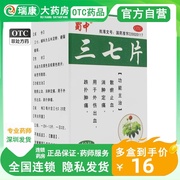 三七片40片散瘀止血消肿止痛外伤出血跌打肿痛搭活洛油活血化瘀hl