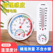 温度计室内家用精准高精度婴儿房壁挂式气温室温计冰箱温湿度计表