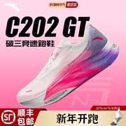 安踏C202GT5代全掌碳板跑鞋酷动城勇立潮头专业马拉松竞速跑步鞋