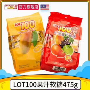 马来进口lot100一百份100分软糖，475gqq果汁水果芒果味喜糖零食