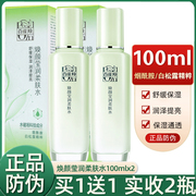 百雀羚爽肤水焕颜莹润柔肤水，100ml2瓶舒缓保湿润泽提亮补水