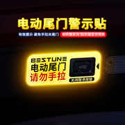 专用于22-23款奔腾b70电动尾门提示贴纸自动门，警示车贴内饰改装饰