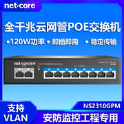 磊科ns2310gpm全千兆云网管poe交换机，10口分线器集线器监控摄像头分离器，非网管网络交换器防雷ai智能企业级