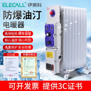 防爆电油汀9片11片工厂加油站大功率工业电热电暖器3KW取暖器220V