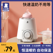 小白熊暖奶器多功能温奶器热奶器奶瓶，智能保温加热消毒恒温器0607