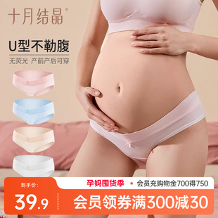 十月结晶孕妇内裤纯棉初期孕中期孕晚期月子低腰舒适裤头女孕春夏