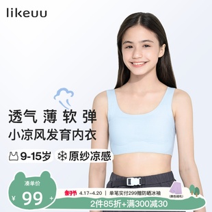 ubras旗下likeuu小凉风，儿童背心少女，内衣发育期工字背文胸学生