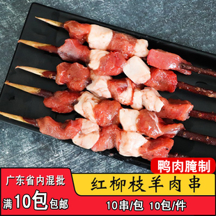 商用红柳羊肉串10串风味羊肉串，户外烧烤食材油炸铁板烤肉串半成品