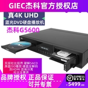 杰科G5600真4K UHD蓝光播放机dvd影碟机3D家用高清硬盘VCD播放器