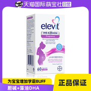 自营Elevit澳版爱乐维胆碱DHA孕妇专用营养品孕期哺乳期60粒