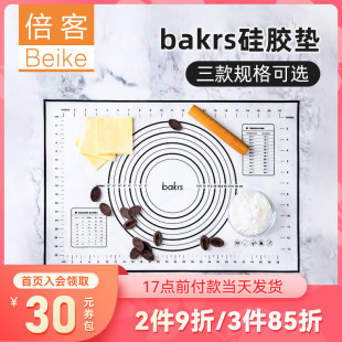 Bakrs铂金硅胶垫揉面垫 大小号和面案板 不粘防滑 烘焙工具