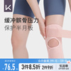 Keep半月板损伤护膝男女士关节运动膝盖髌骨保护套跳绳跑步护具带