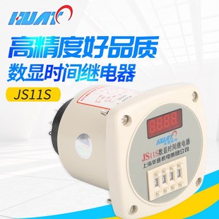 上海华通机电js11s数显，时间继电器0.01秒-999小时带复位功能