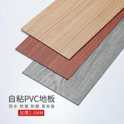 PVC木纹自粘板地板贴红地革家用耐磨防水地板胶直铺454接加厚网贴
