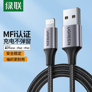 绿联MFI认证Lightning数据线USB手机充电线Carplay编织适用于苹果ipad/iPhone14pro13xs12xr11长8p平板7p6s短