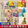 全61册 中国历朝历代那些事儿 秦汉三国晋朝南北朝隋唐五代宋元明清朝那些事儿明朝果然很有料历史知识历史类书籍中国历史书籍正版