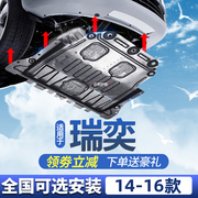北京现代瑞奕发动机下护板加装加厚改装专用配件车底防护板1416款
