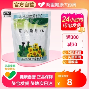 千年健夏桑菊(夏桑菊)颗粒10g*20袋包除湿(包除湿)痹风热感冒头晕耳鸣咽喉肿痛