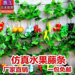 仿真水果蔬菜藤条假花藤蔓葡萄叶绿叶吊顶装饰树叶塑料花壁挂