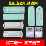 长虹洗衣机过滤网袋XQB65-G628 XQB75-7508 上海虹一蓝光布兜网盒