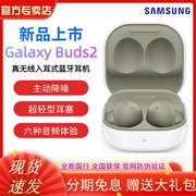 速发Samsung/三星 Galaxy Buds2 真无线主动降噪蓝牙耳机