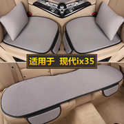 北京现代ix35汽车坐垫套夏季单片三件套专用四季通用透气亚麻座垫