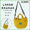 gladee两用香蕉，帆布包日本gladee原创设计礼物
