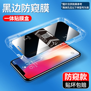 秒贴盒钢化膜适用苹果XSMax手机保护膜iPhone XS防偷窥XR无尘仓iPX自动贴膜神器全屏防爆玻璃膜