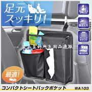 日本napolex汽車載置物袋儲物箱多功能水，杯架座椅收納袋椅背掛袋