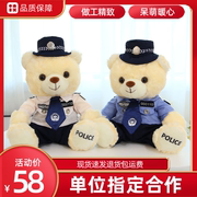 警察泰迪小熊娃娃警官，玩偶制服毛绒玩具，送朋友礼物情人节儿童节