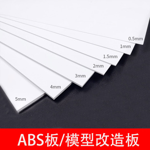 abs板硬塑料改造板白色手工diy建筑模型材料胶板切割加工定制拼装