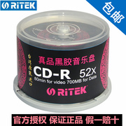 铼德RITEK空白CD-R车载刻录盘700M光碟片 中国红黑胶音乐光盘