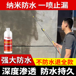 外墙防水剂水泥墙面防水屋顶卫生间，防水材料防漏王纳米(王纳米)渗透防水剂