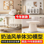 2024奶油风现代沙发餐桌吊灯电视柜椅子单椅家具单体3d模型3dmax