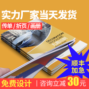 宣传单印制三折页免费设计制作广告dm单页印刷 a4a5彩页企业宣传册画册定制产品说明书图册打印双面彩印